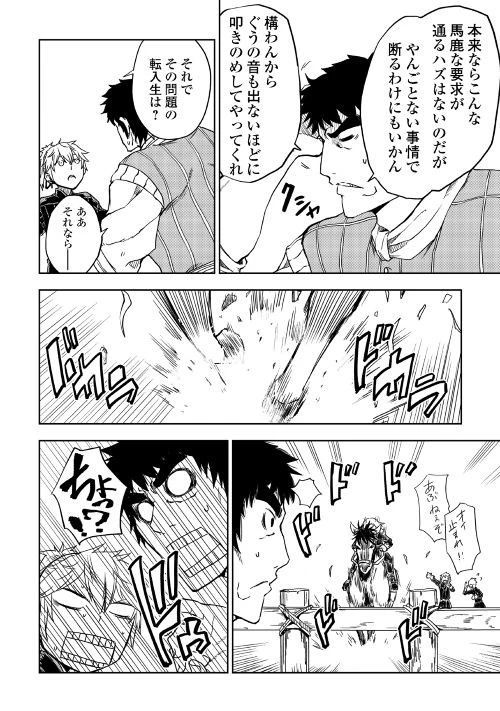 異世界転生騒動記 第17.5話 - 8