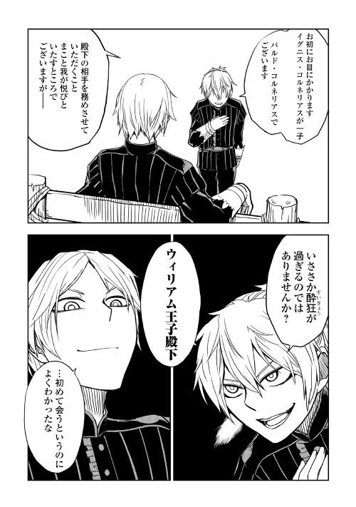 異世界転生騒動記 第17.5話 - 13