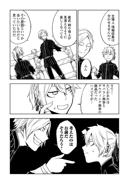 異世界転生騒動記 第17.5話 - 14