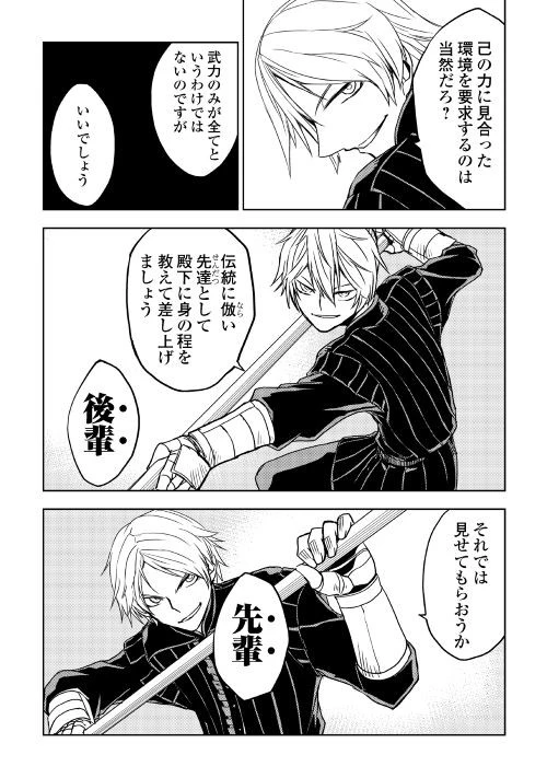 異世界転生騒動記 第17.5話 - 18