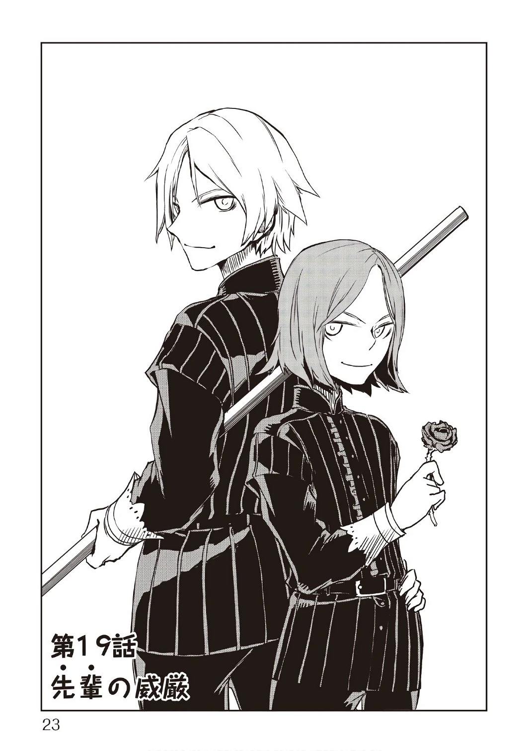 異世界転生騒動記 第19話 - 1