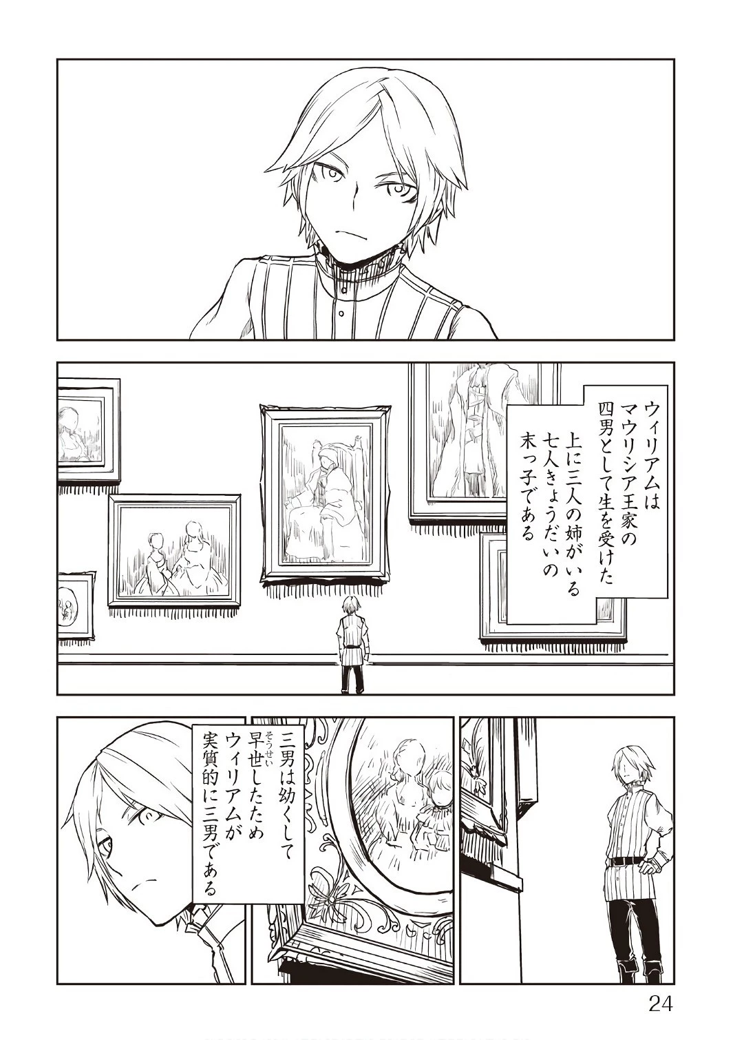 異世界転生騒動記 第19話 - 2