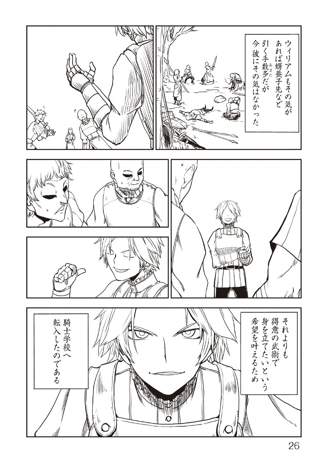 異世界転生騒動記 第19話 - 4