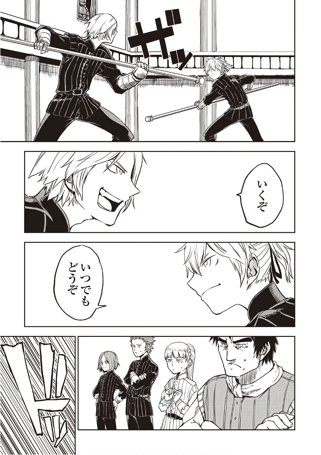 異世界転生騒動記 第19話 - 5