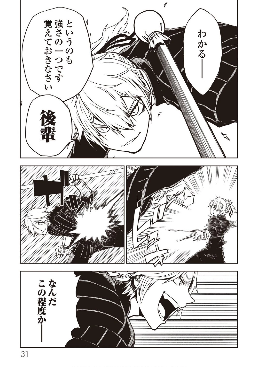 異世界転生騒動記 第19話 - 9