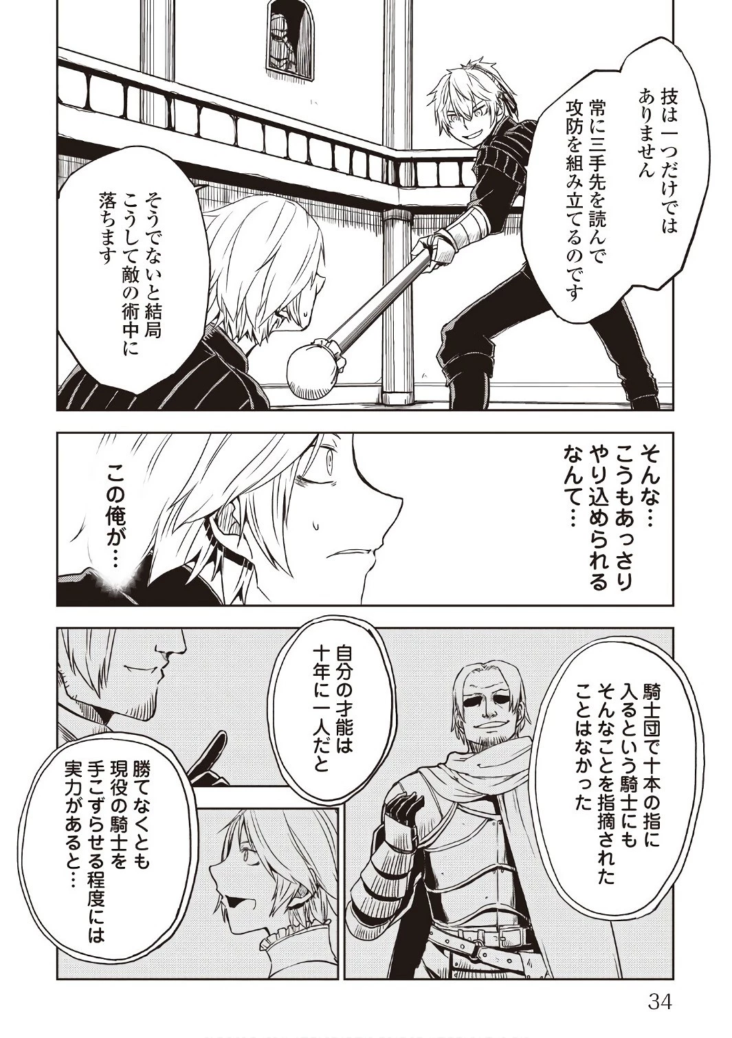 異世界転生騒動記 第19話 - 12