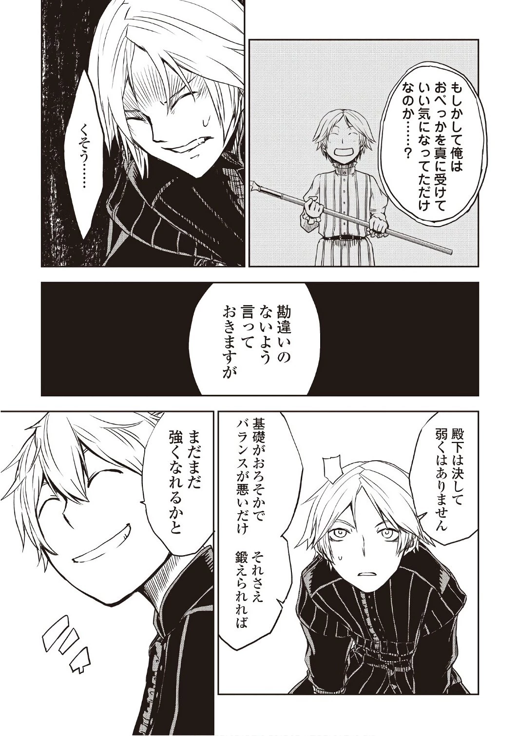 異世界転生騒動記 第19話 - 13