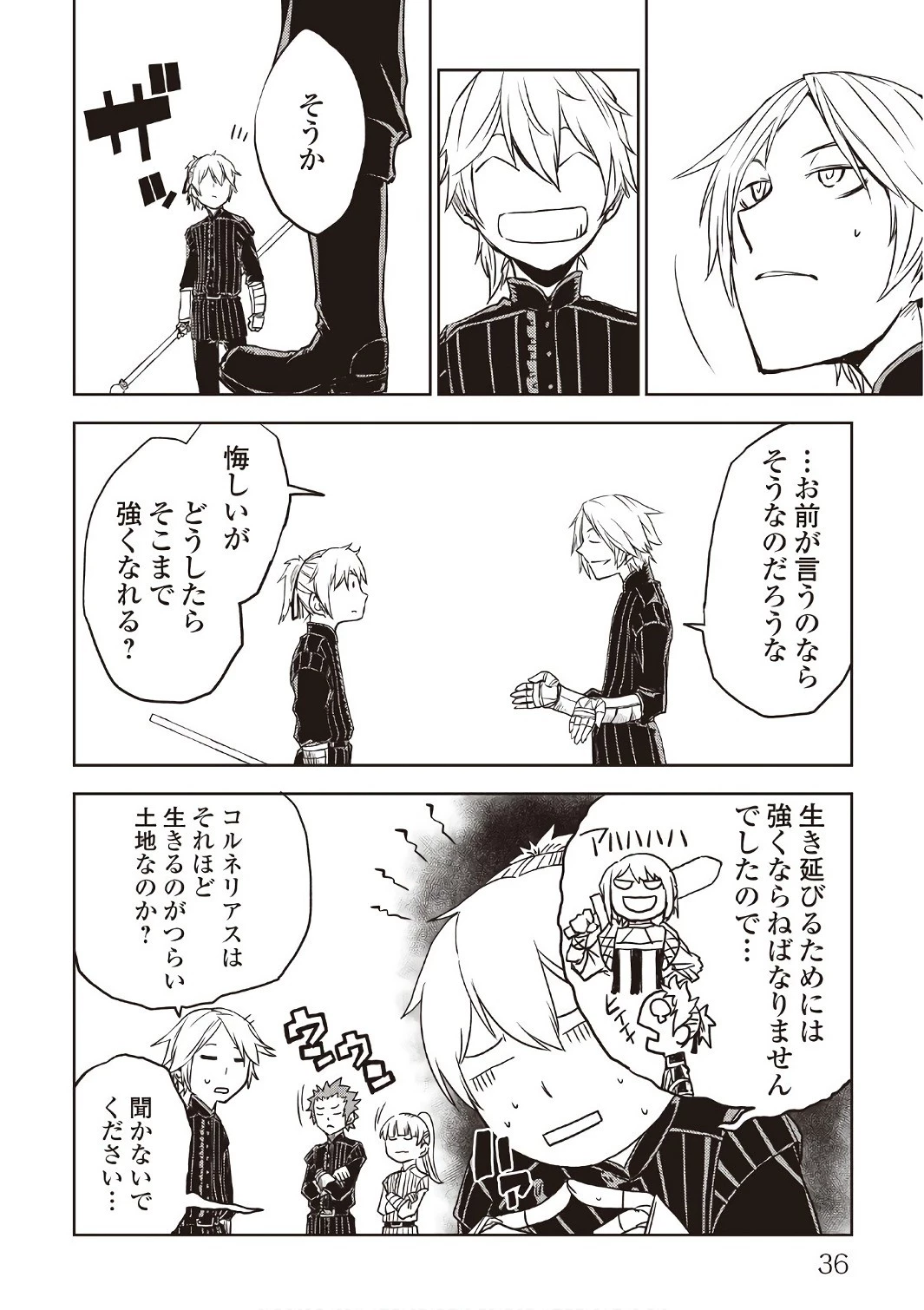 異世界転生騒動記 第19話 - 14