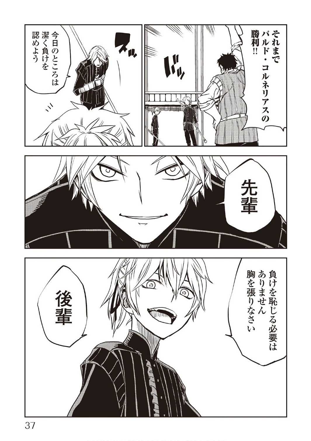 異世界転生騒動記 第19話 - 15