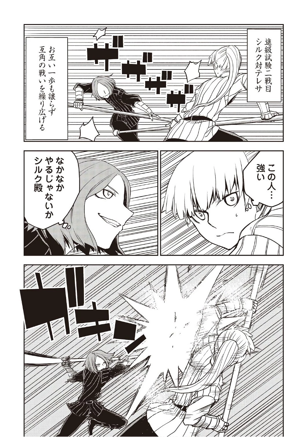 異世界転生騒動記 第19話 - 16