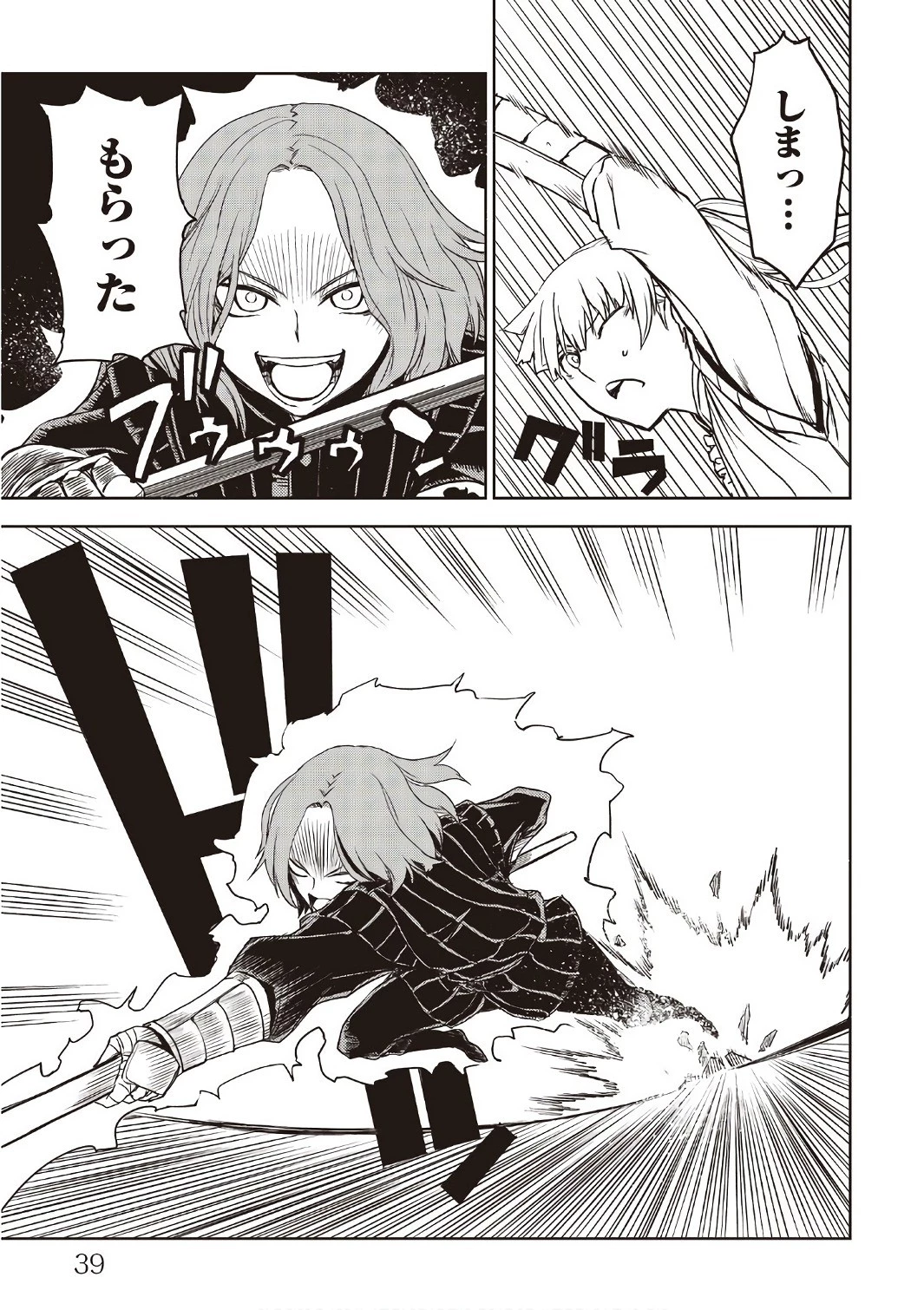 異世界転生騒動記 第19話 - 17