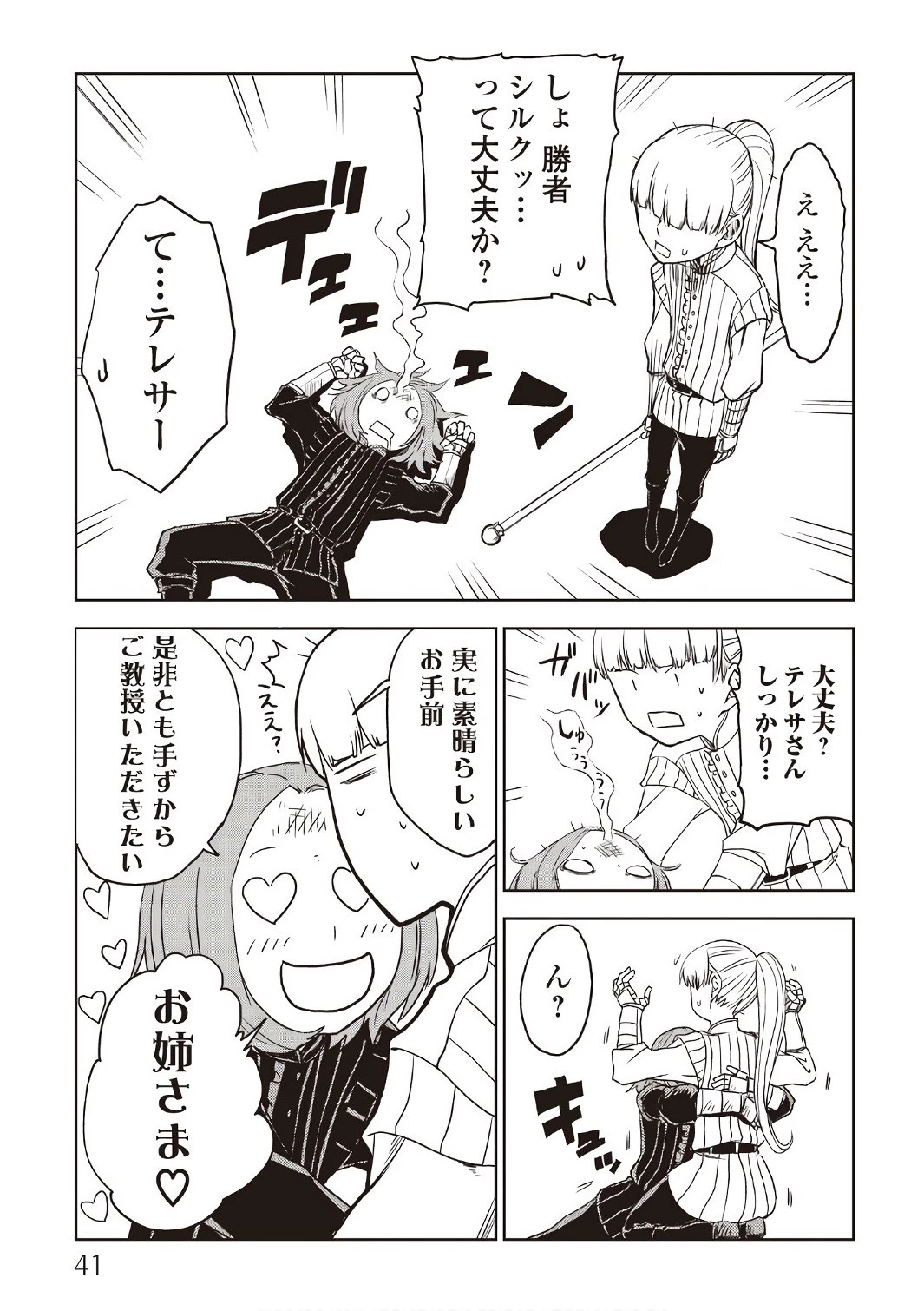 異世界転生騒動記 第19話 - 19