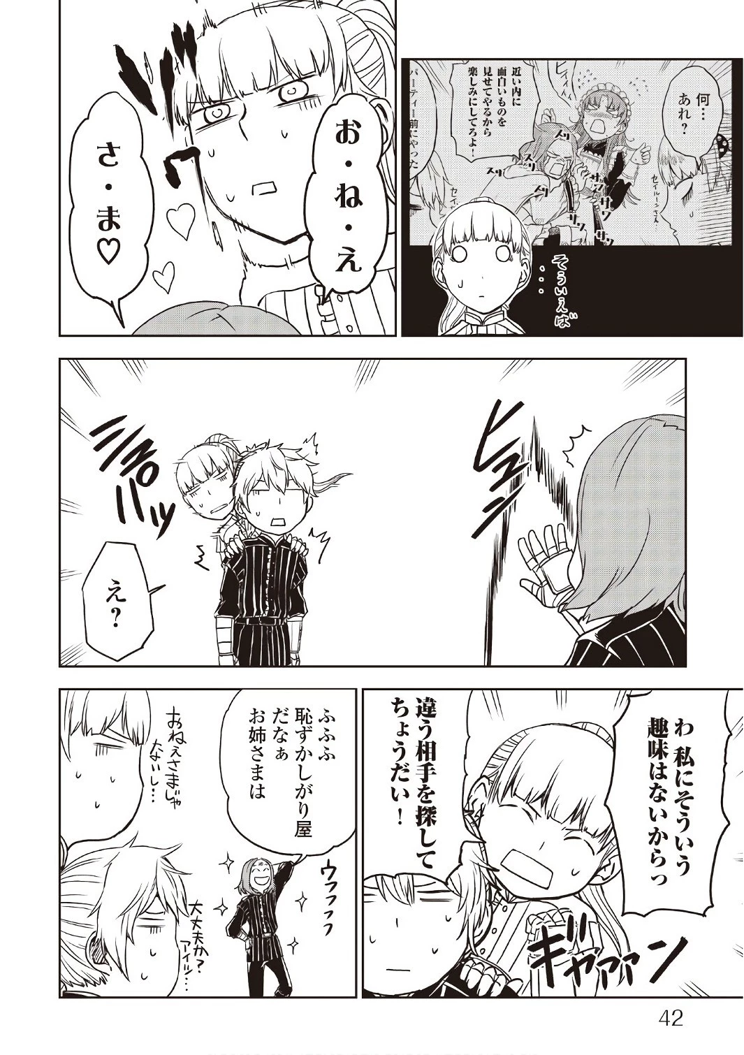 異世界転生騒動記 第19話 - 20