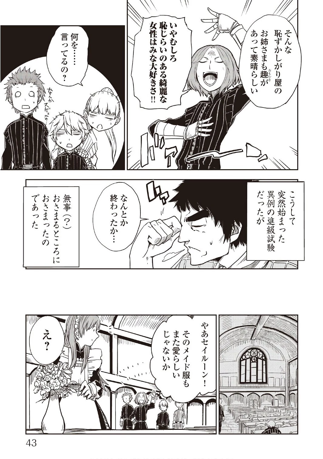 異世界転生騒動記 第19話 - 21