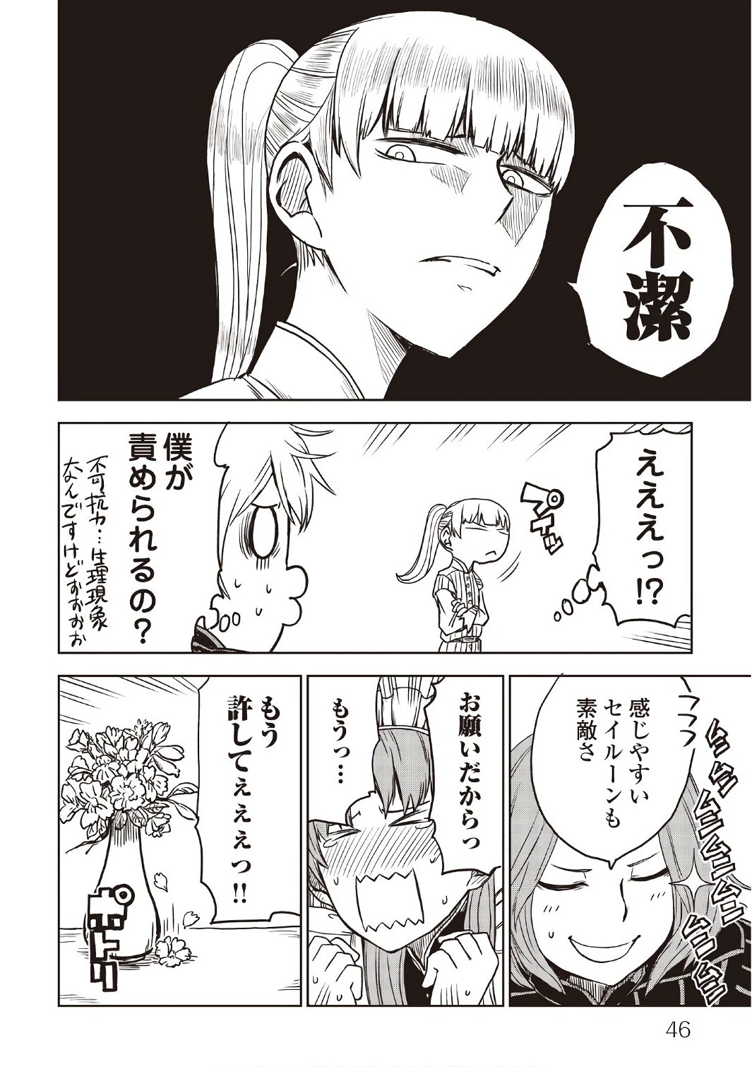 異世界転生騒動記 第19話 - 24