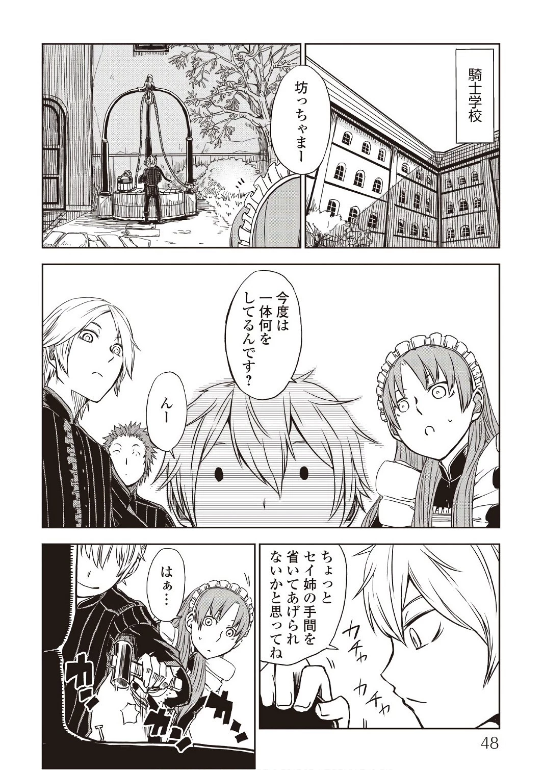 異世界転生騒動記 第20話 - 2