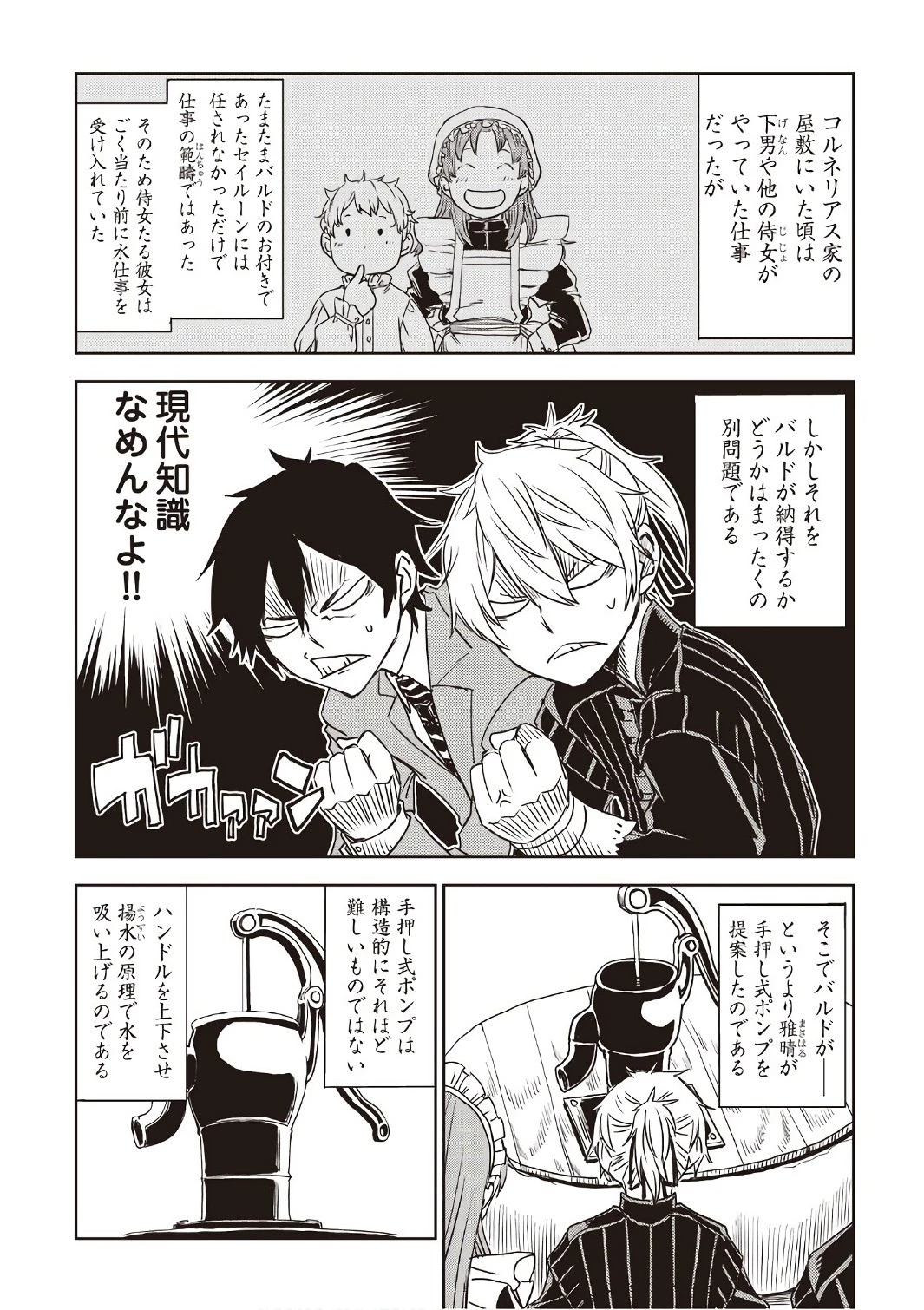 異世界転生騒動記 第20話 - 4