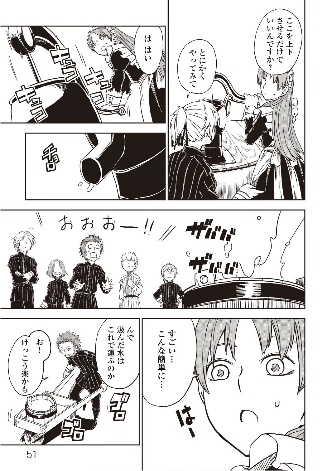 異世界転生騒動記 第20話 - 5