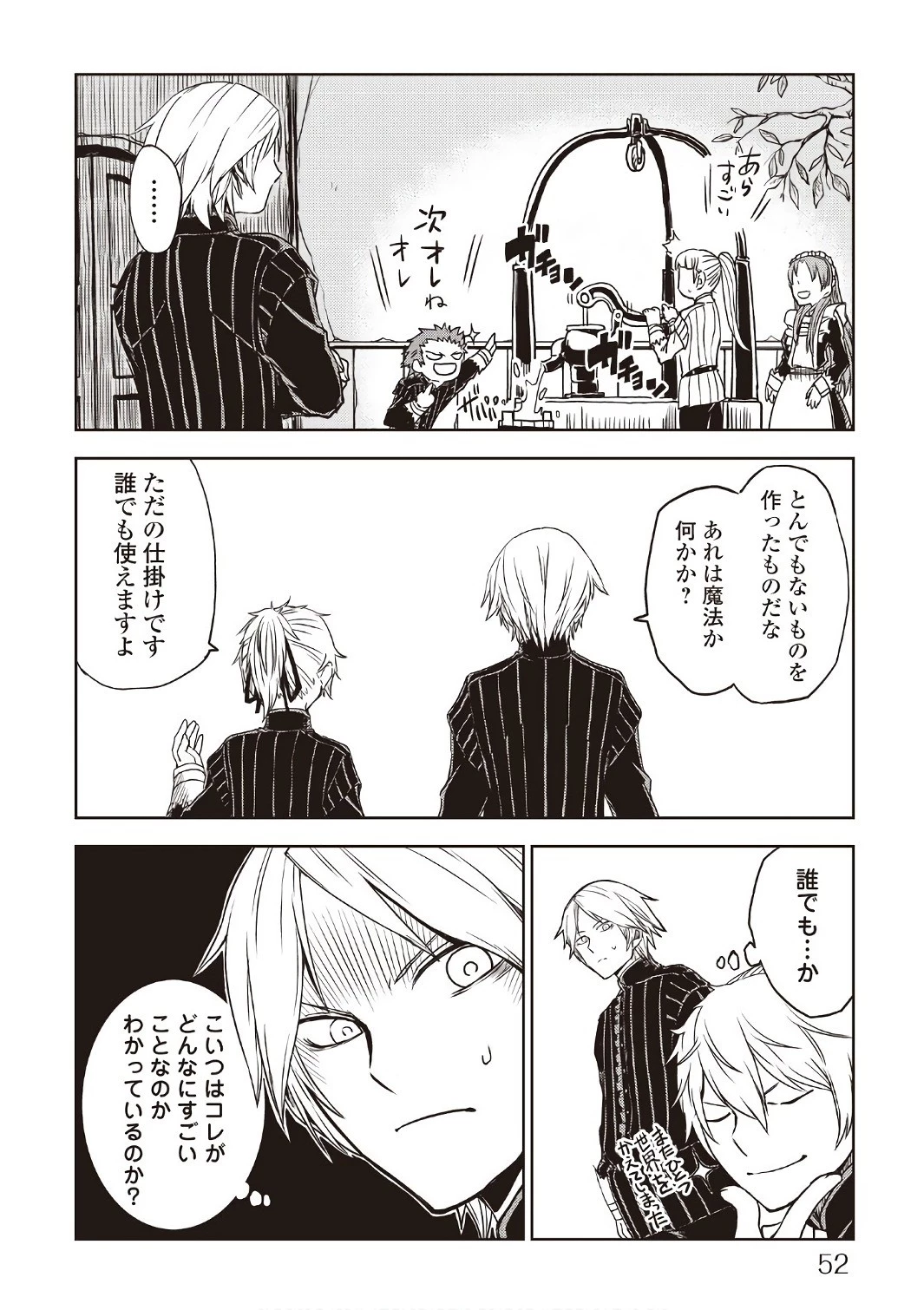 異世界転生騒動記 第20話 - 6