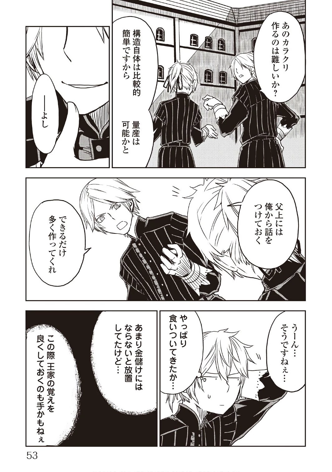 異世界転生騒動記 第20話 - 7