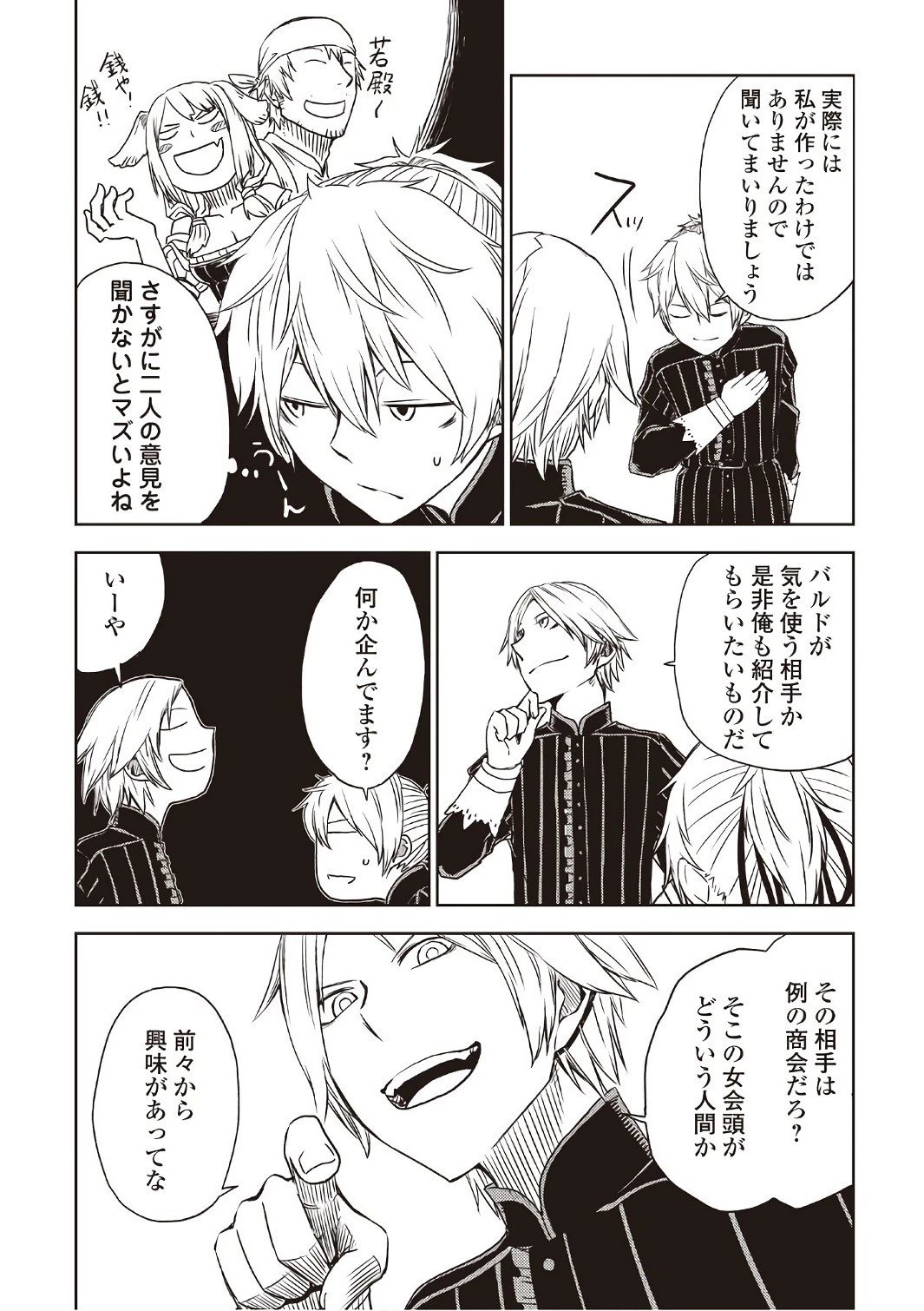 異世界転生騒動記 第20話 - 8