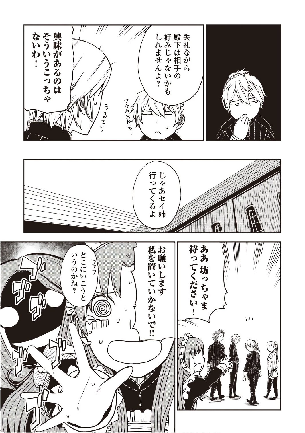 異世界転生騒動記 第20話 - 9