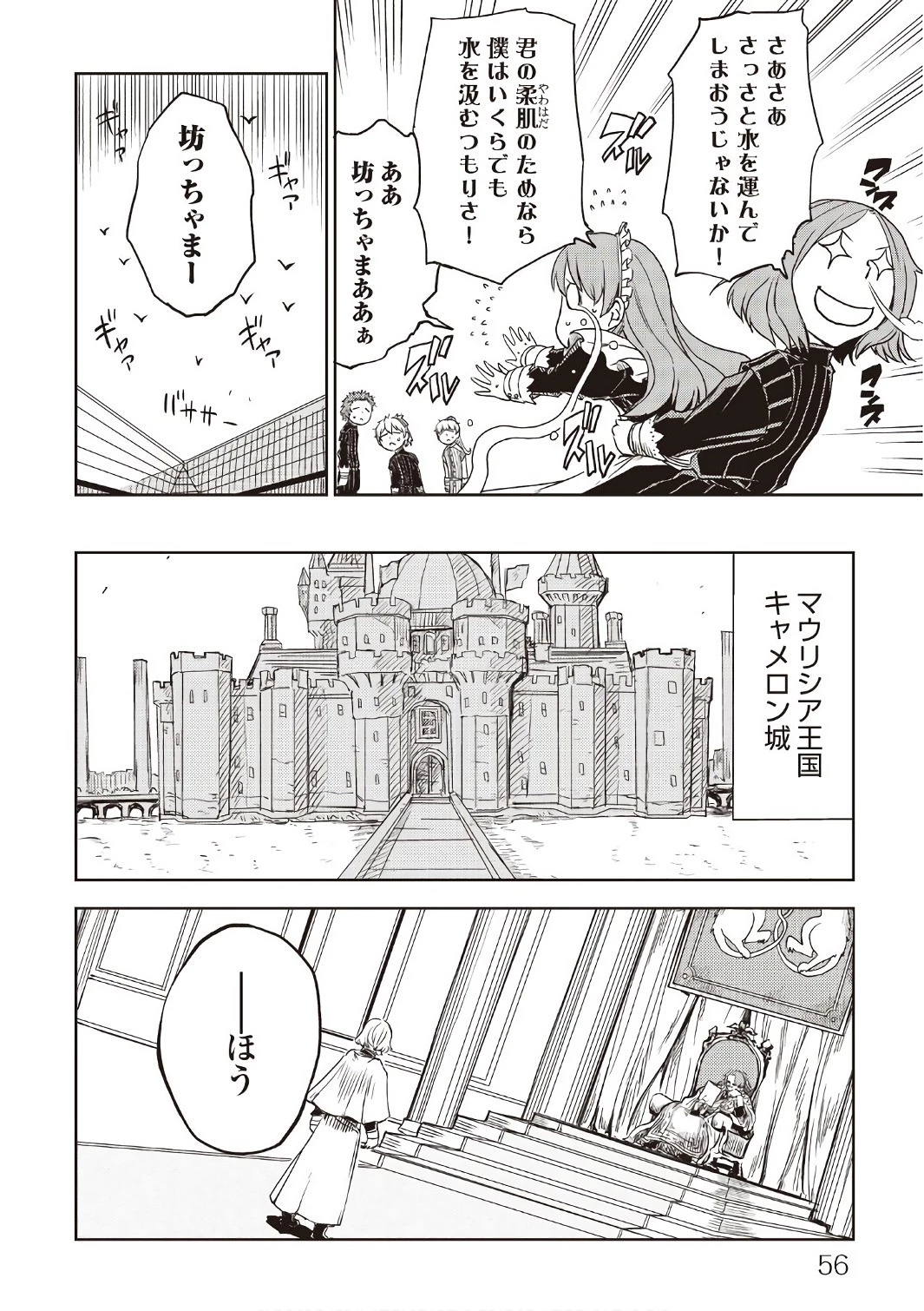 異世界転生騒動記 第20話 - 10