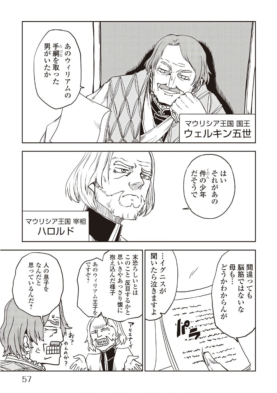 異世界転生騒動記 第20話 - 11