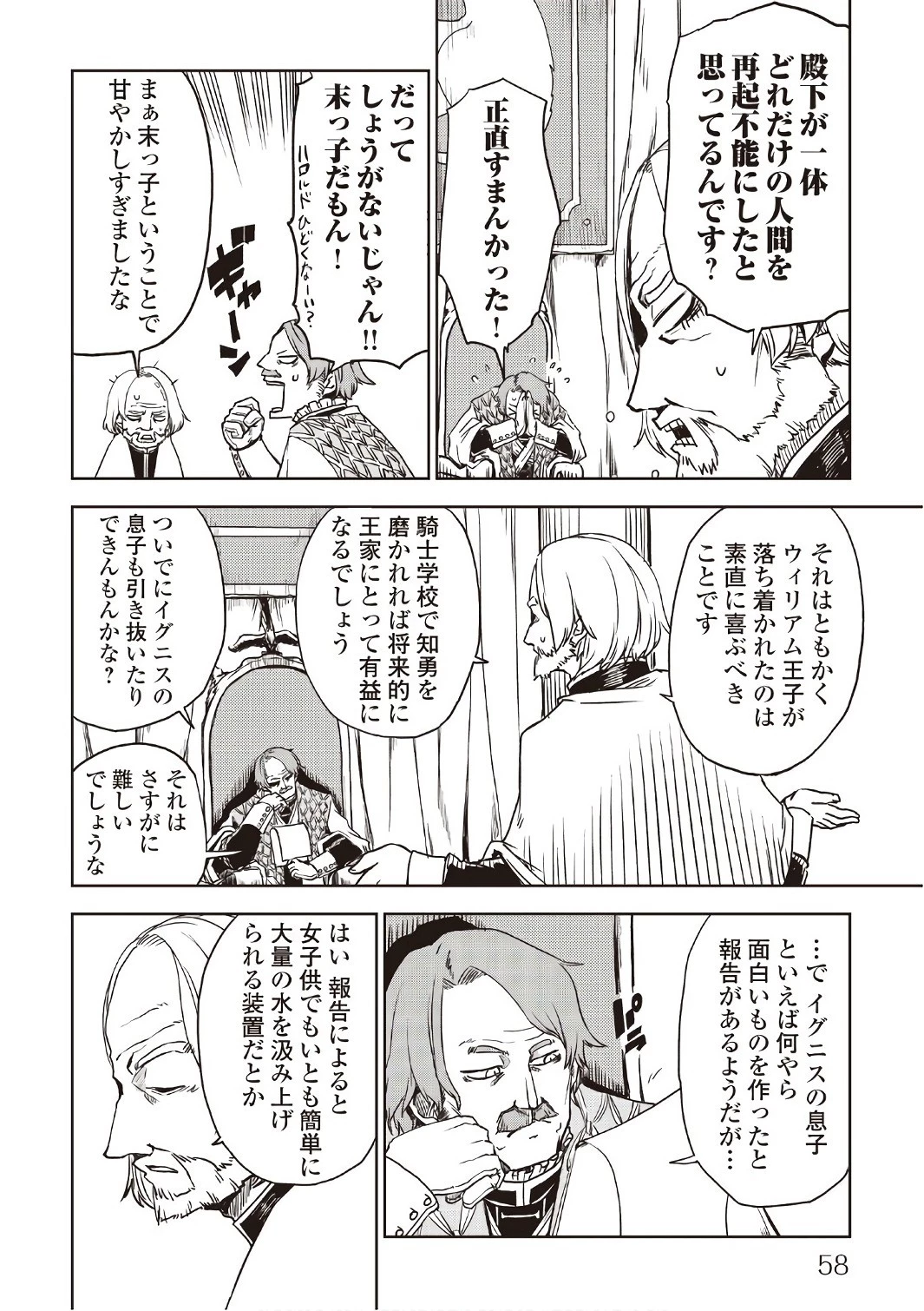 異世界転生騒動記 第20話 - 12