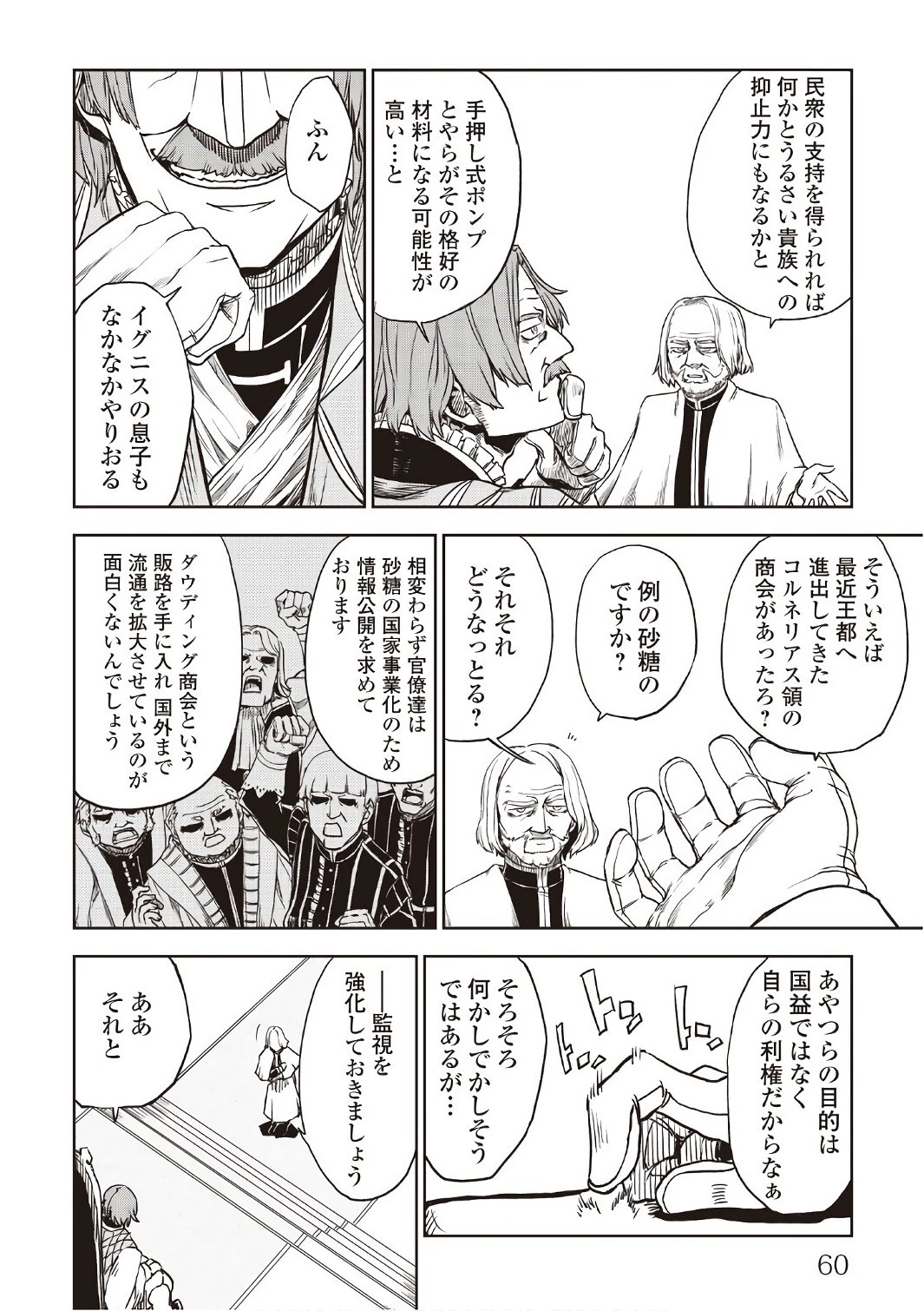 異世界転生騒動記 第20話 - 14