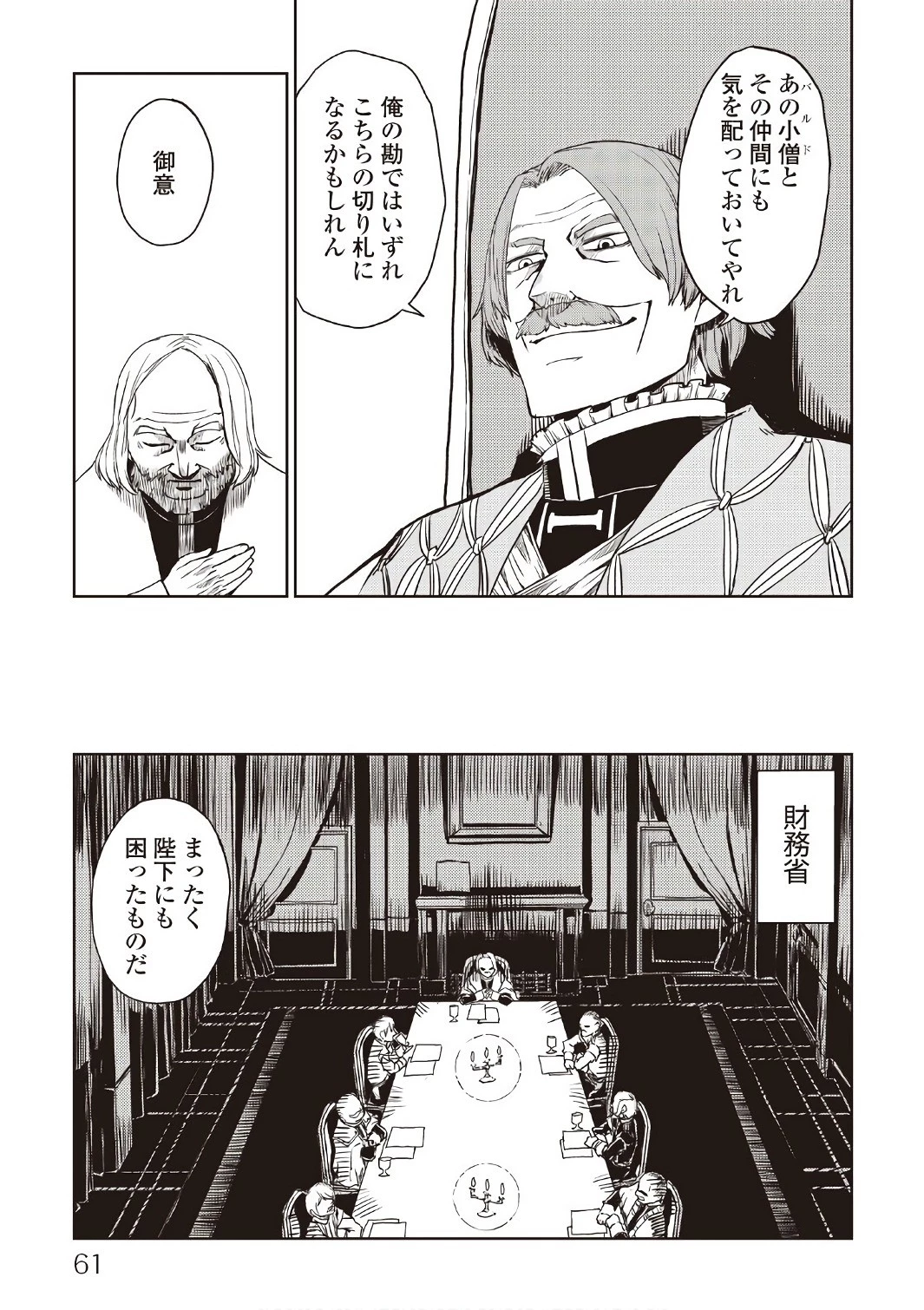 異世界転生騒動記 第20話 - 15