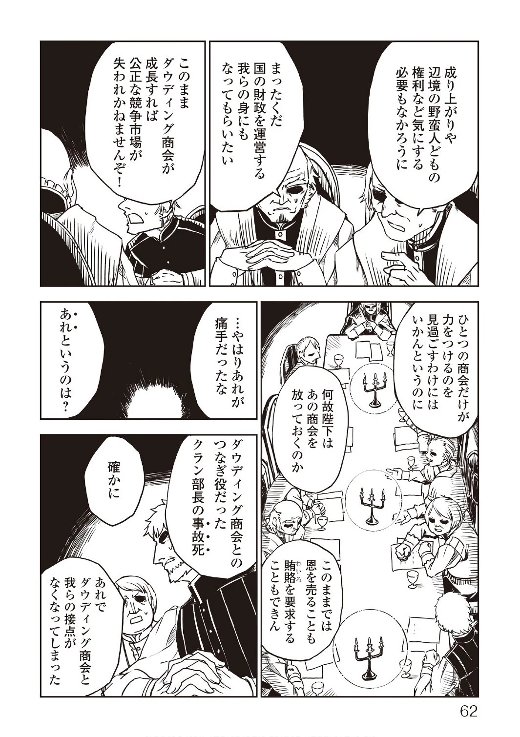 異世界転生騒動記 第20話 - 16