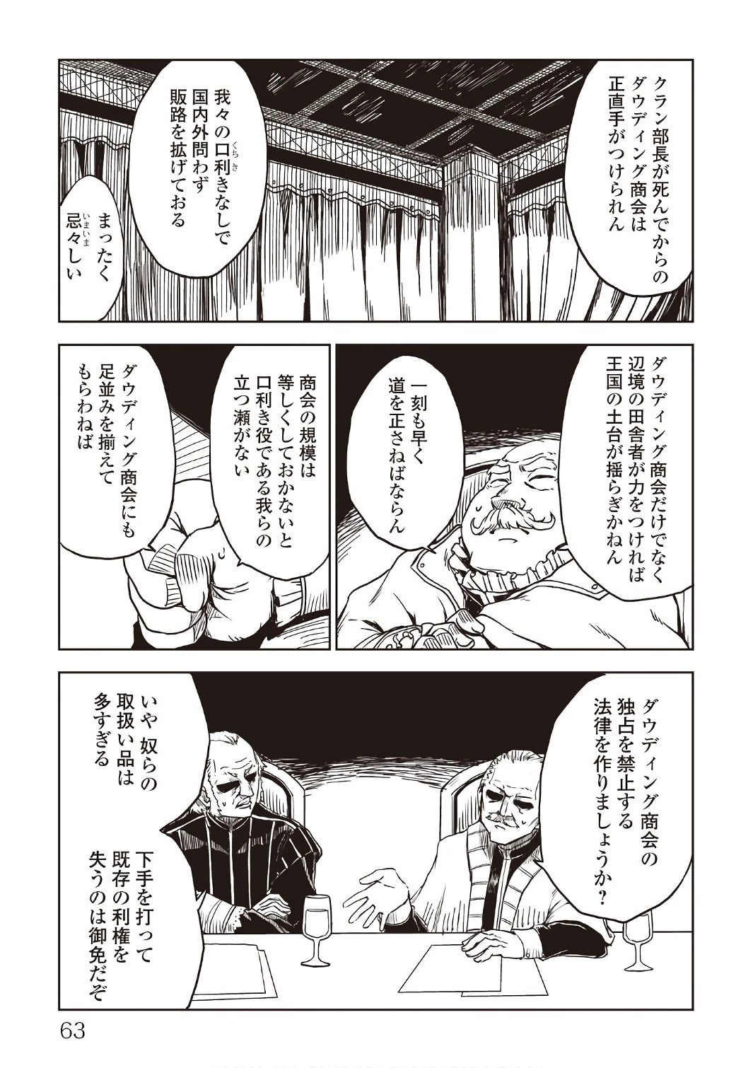 異世界転生騒動記 第20話 - 17