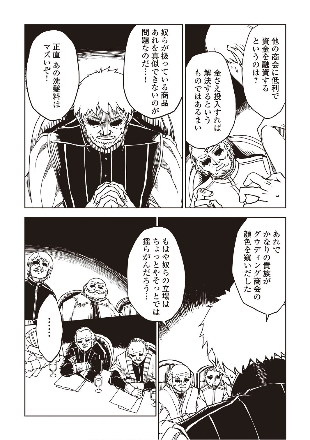 異世界転生騒動記 第20話 - 18