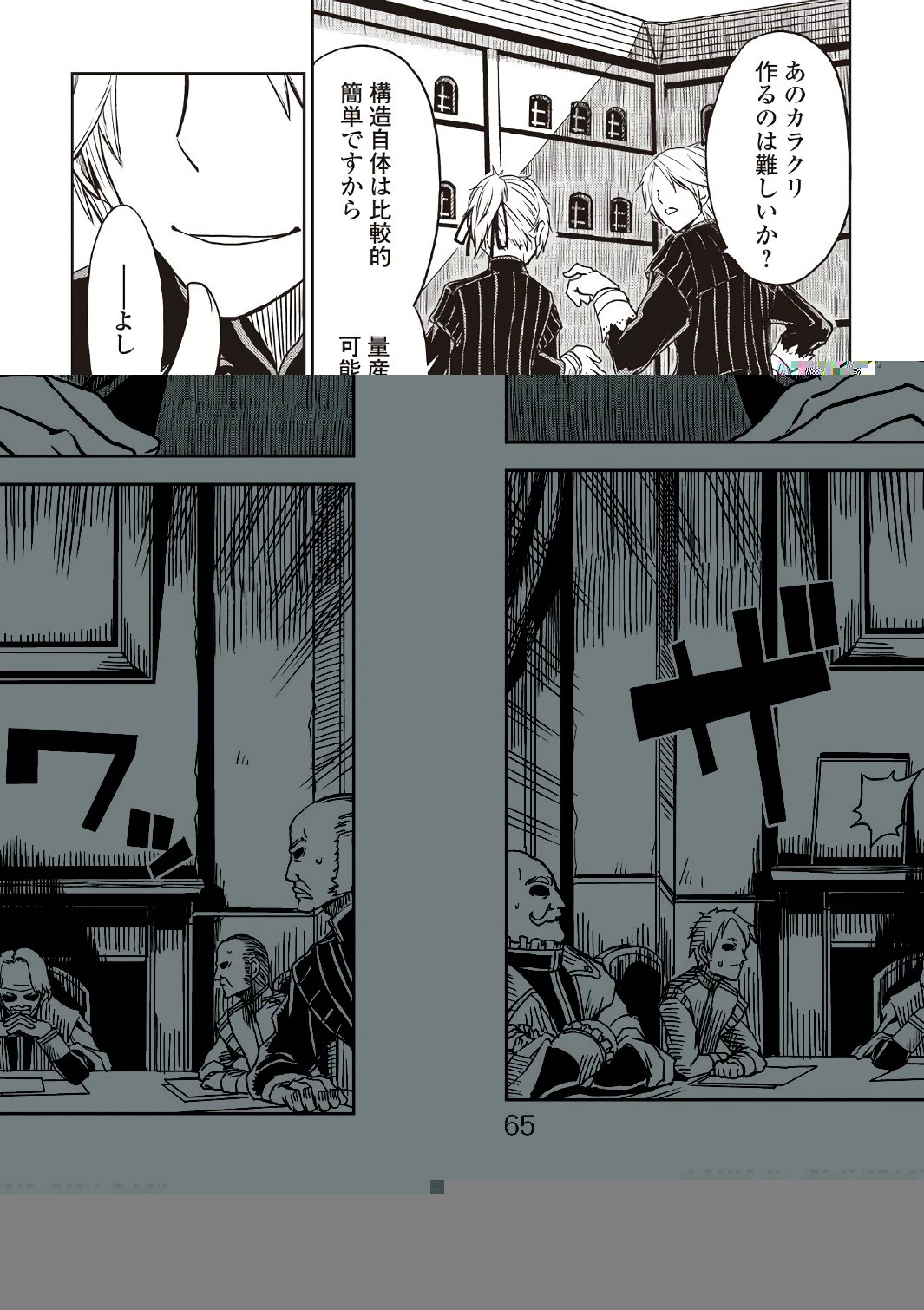 異世界転生騒動記 第20話 - 19