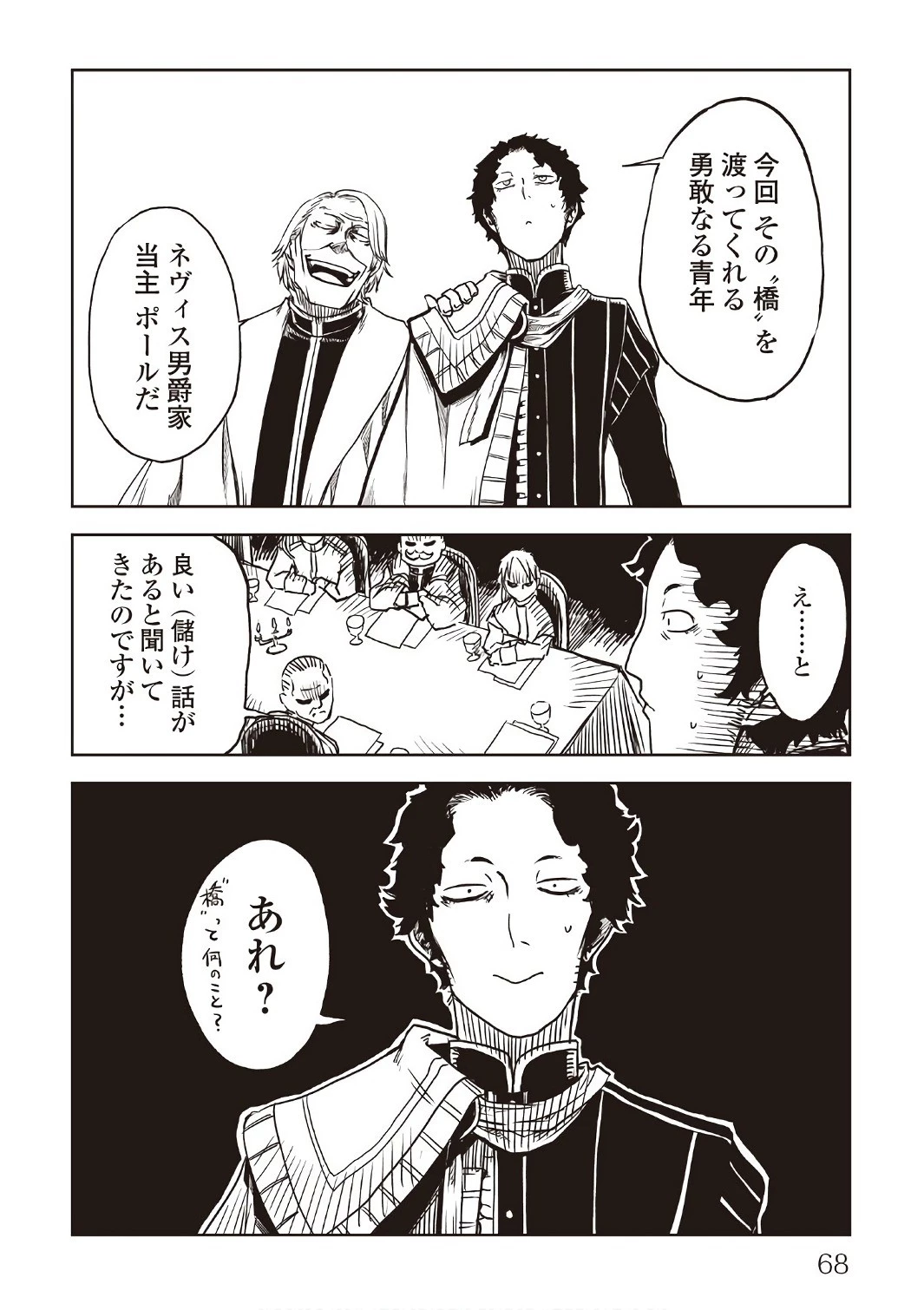 異世界転生騒動記 第20話 - 22