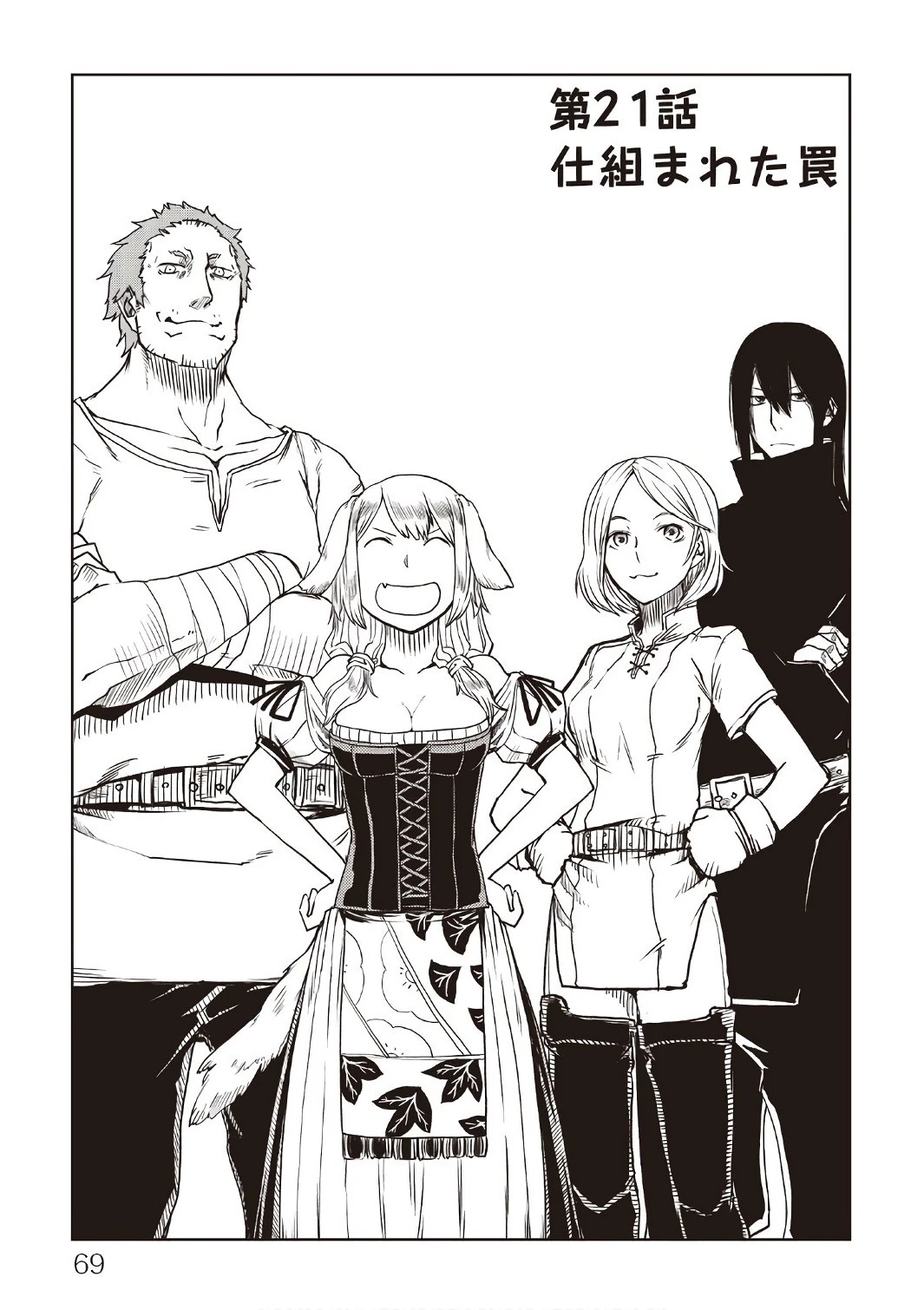 異世界転生騒動記 第21話 - 1