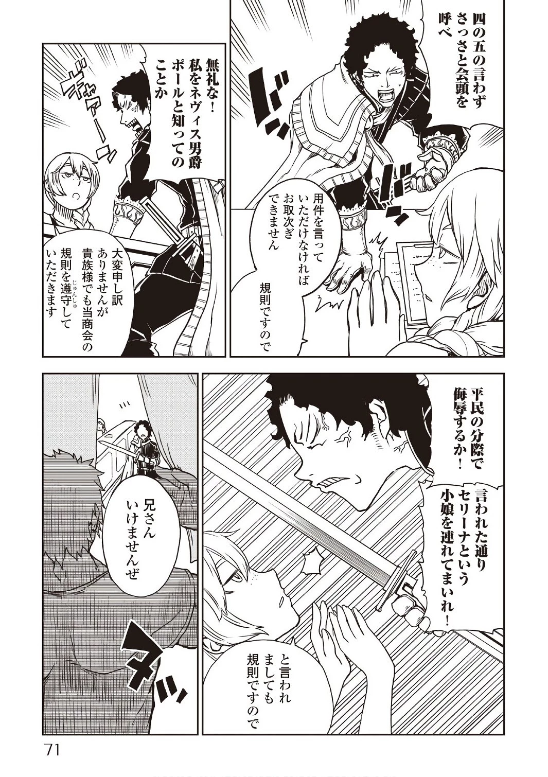 異世界転生騒動記 第21話 - 3