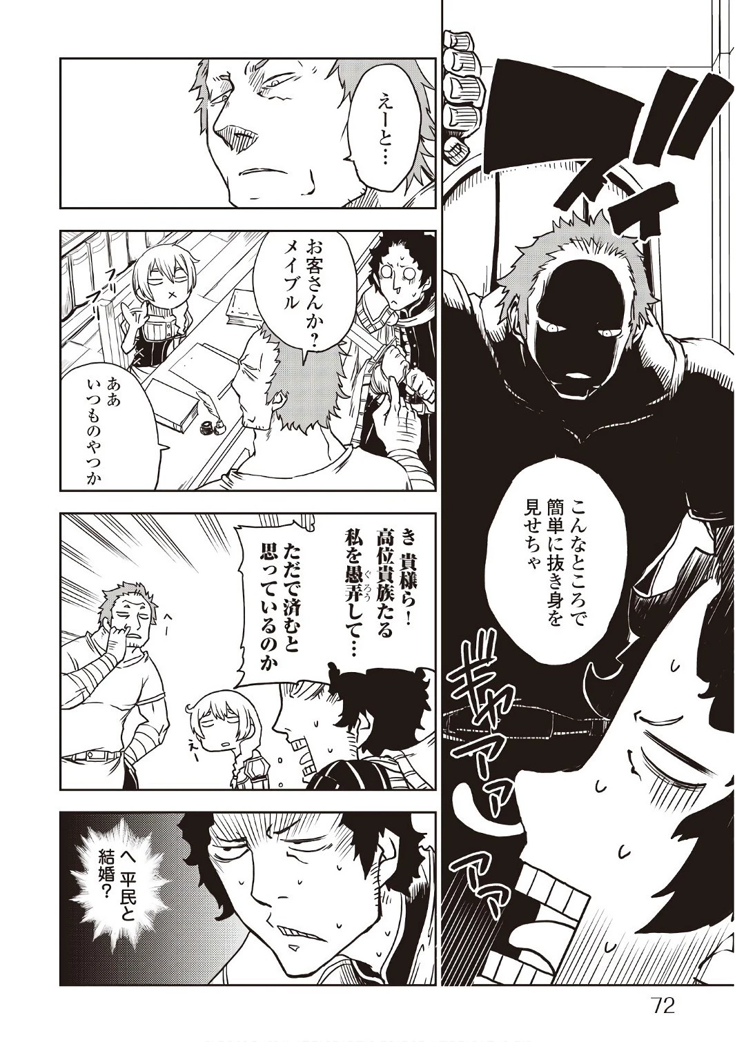 異世界転生騒動記 第21話 - 4