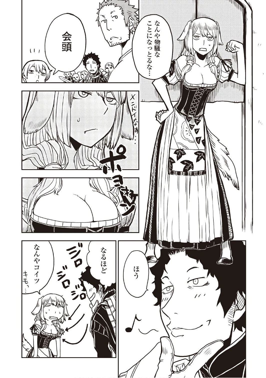 異世界転生騒動記 第21話 - 6