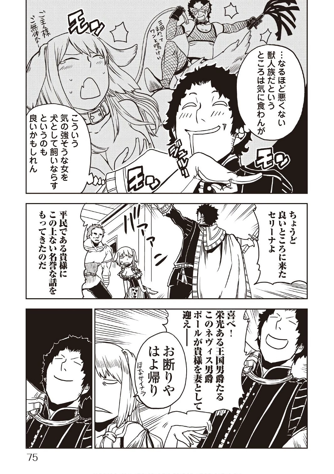 異世界転生騒動記 第21話 - 7