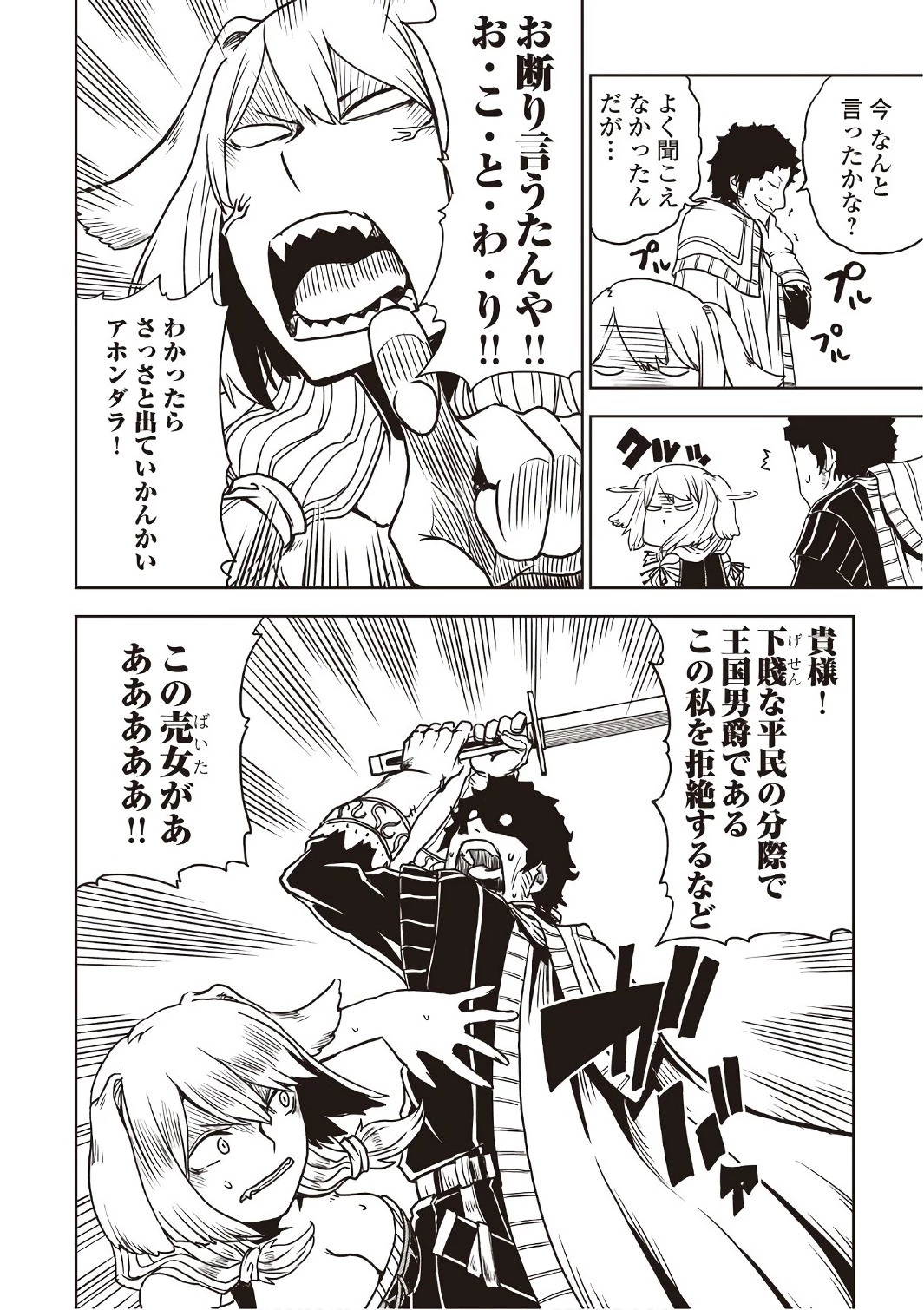 異世界転生騒動記 第21話 - 8