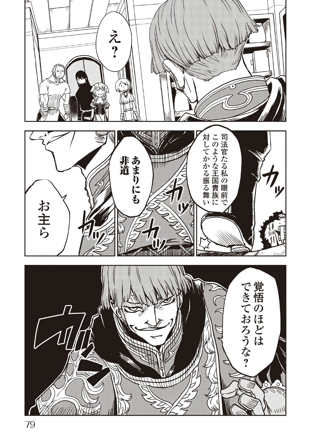 異世界転生騒動記 第21話 - 11