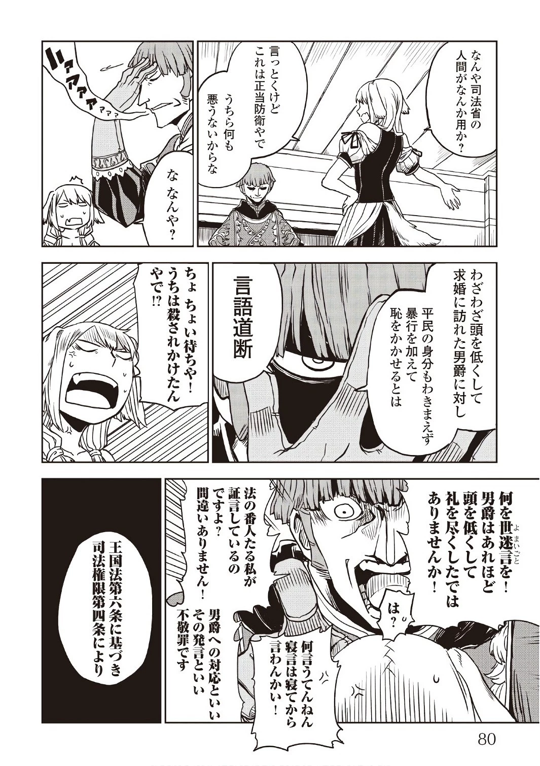 異世界転生騒動記 第21話 - 12