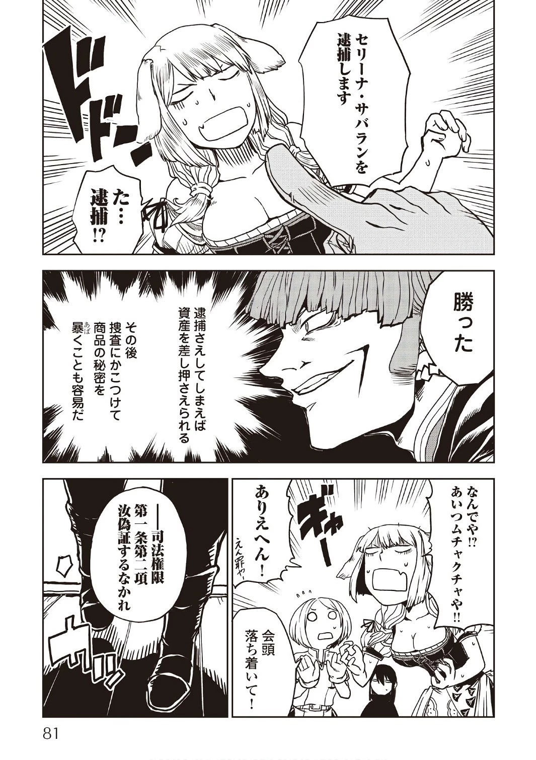 異世界転生騒動記 第21話 - 13