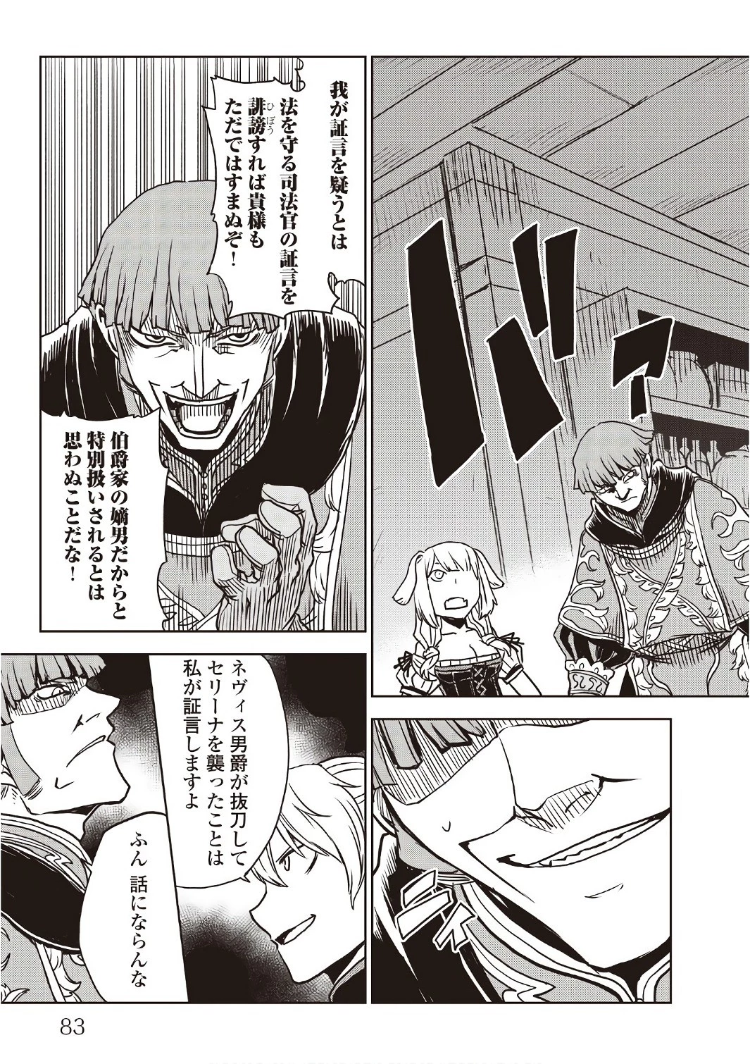 異世界転生騒動記 第21話 - 15