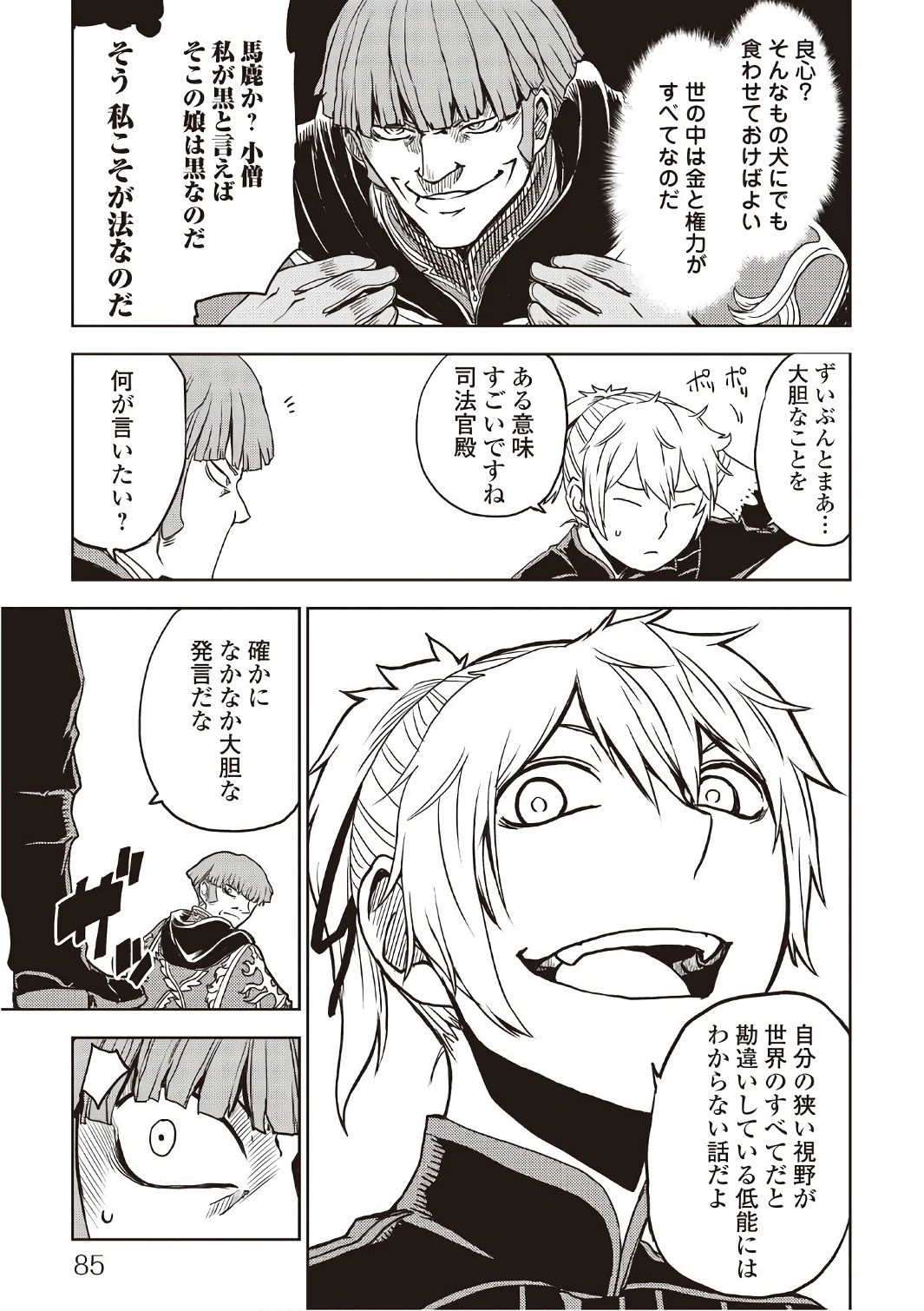 異世界転生騒動記 第21話 - 17