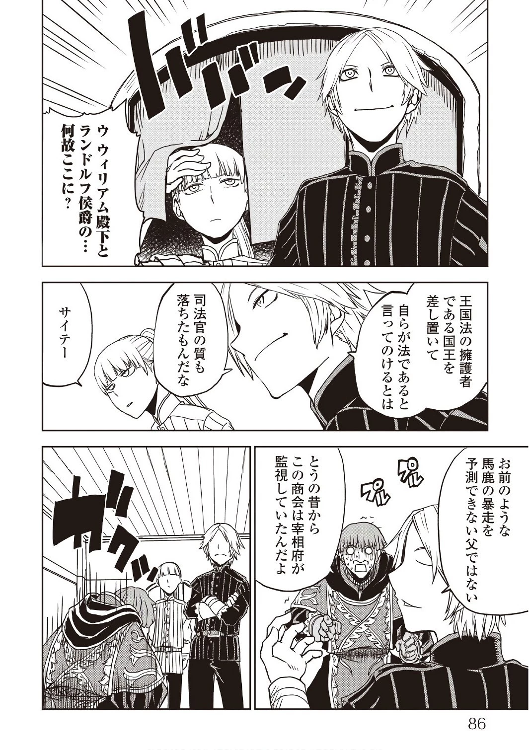 異世界転生騒動記 第21話 - 18