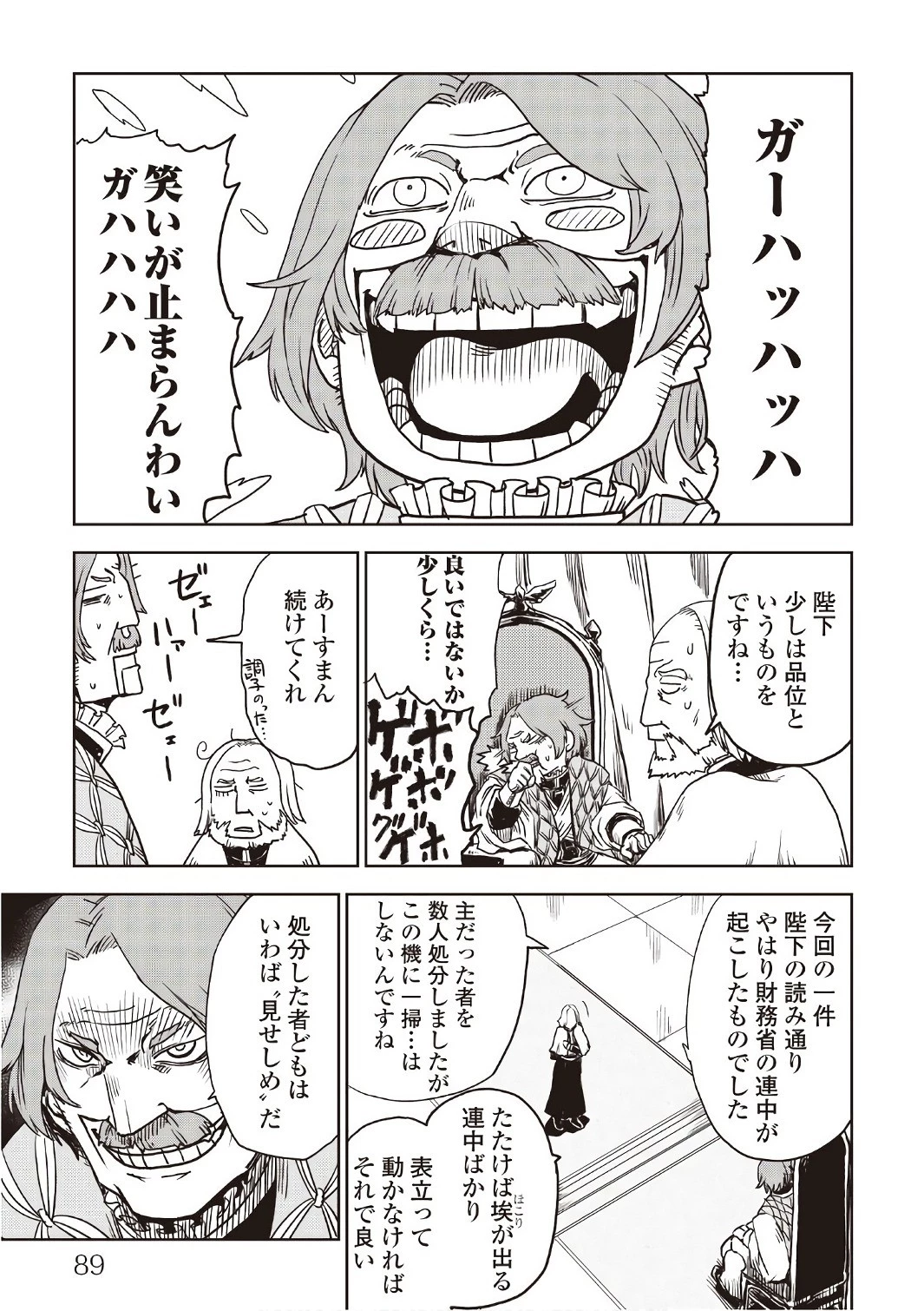 異世界転生騒動記 第21話 - 21