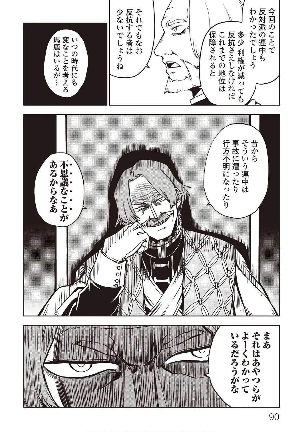 異世界転生騒動記 第21話 - 22